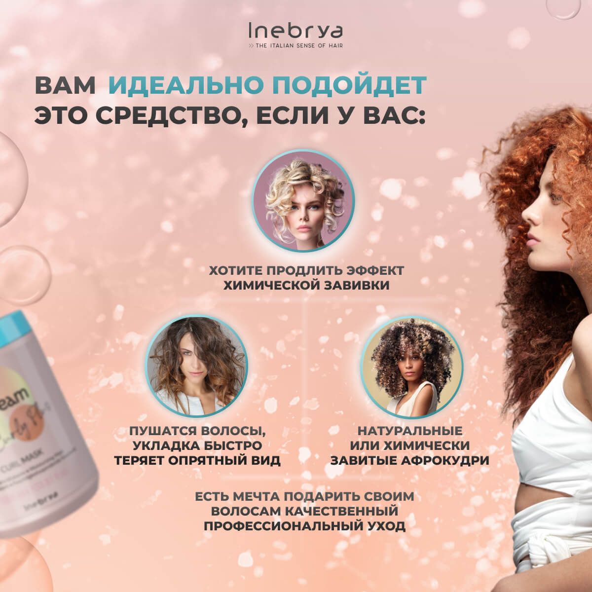 Маска увлажняющая с экстрактом моринга для вьющихся волос Curly Plus  Inebrya Ice Cream, 1000 мл - купить в магазине 