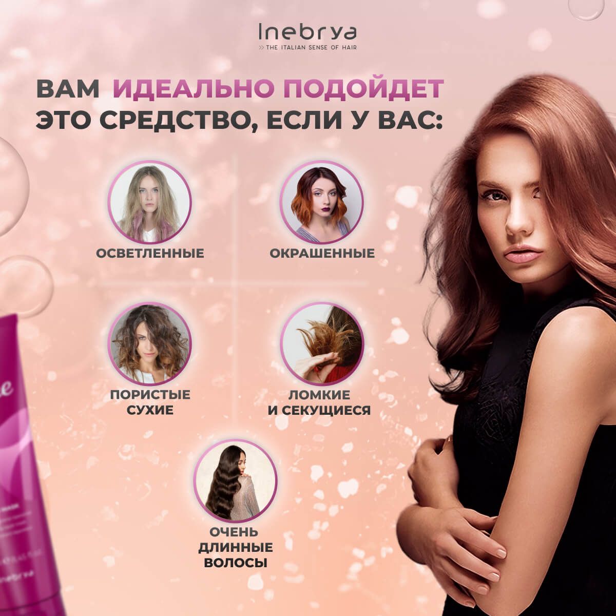 Маска для восстановления и блеска волос Repair Mask Inebrya Shecare, 250 мл