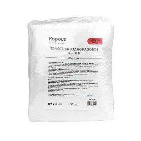 Одноразовые полотенца «Соты» Kapous Professional, 45х90, 50 г/м2, 50 шт/уп