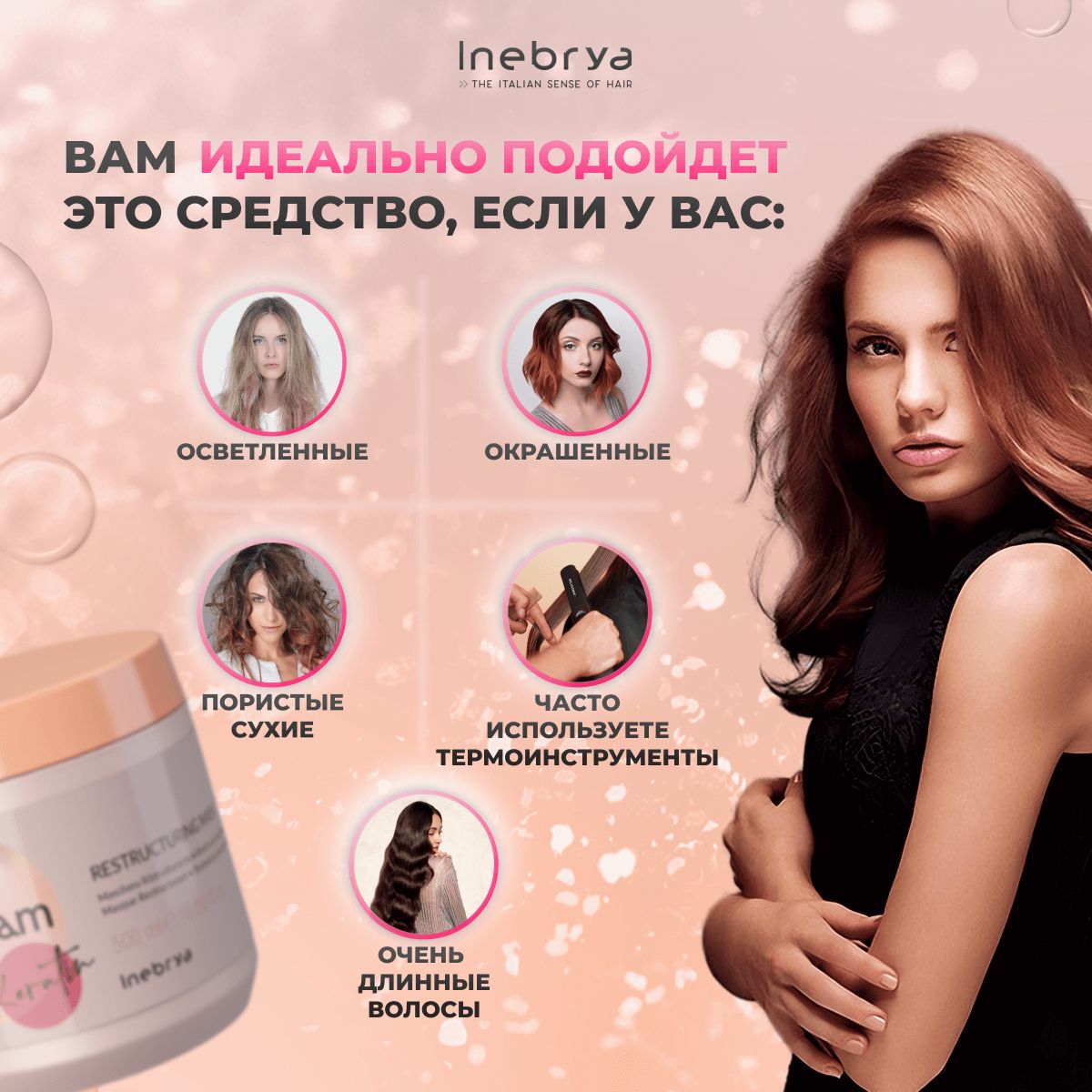 Укрепляющая маска для волос кератином Restructuring Ice Cream Keratin  Inebrya, 500мл