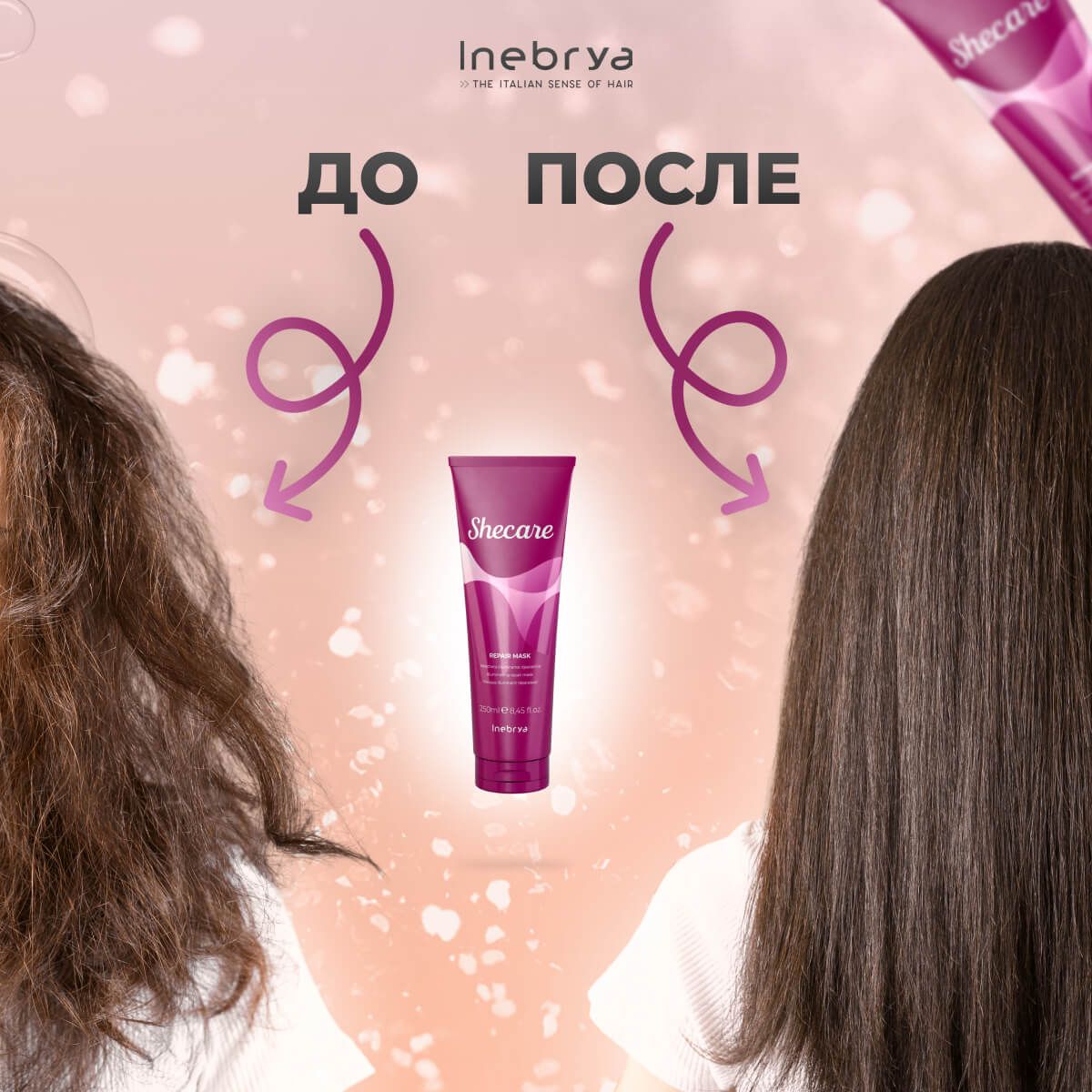 Маска для восстановления и блеска волос Repair Mask Inebrya Shecare, 250 мл