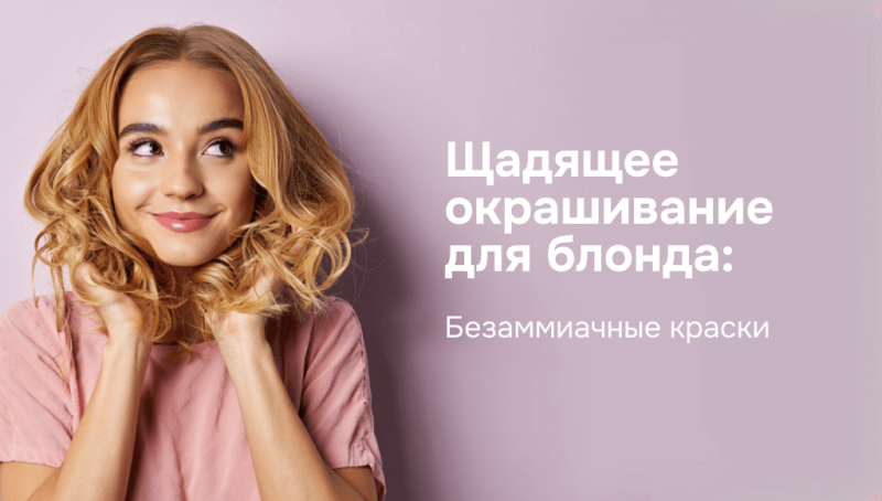Безопасное окрашивание волос блондинки