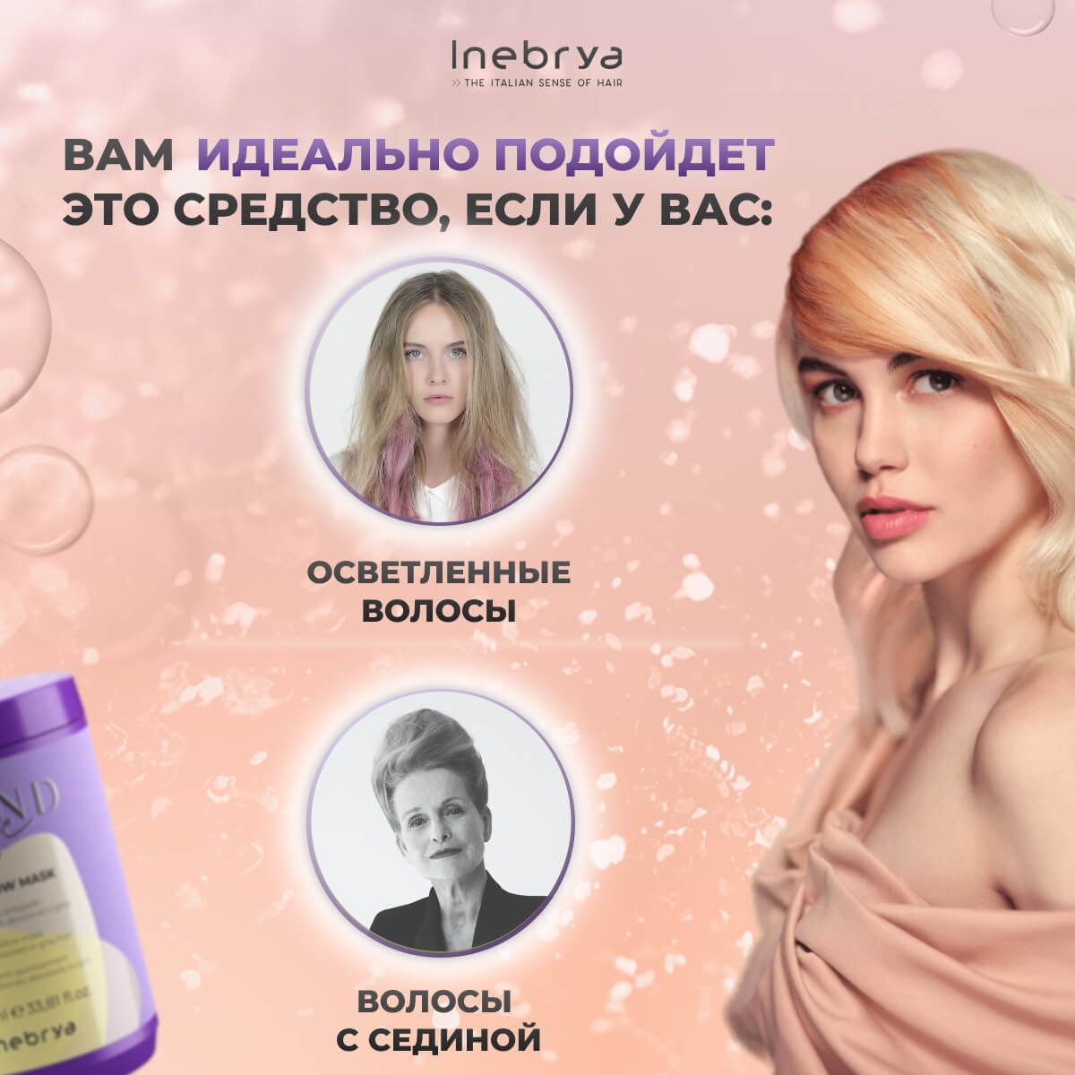 Маска антижелтая для осветленных и седых волос No Yellow Inebrya Blondesse,  1000 мл