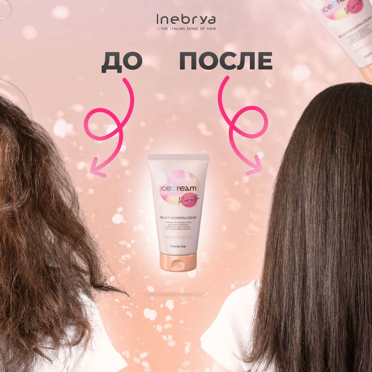 Крем-вельвет с кератином для волос Velvet Keratin Cream Inebrya, 100 мл -  купить в магазине 