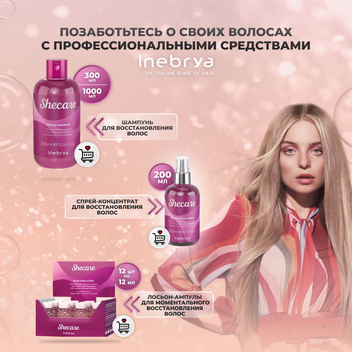 Маска для восстановления и блеска волос Repair Mask Inebrya Shecare, 250 мл