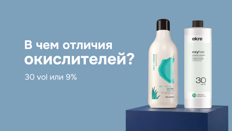 Как выбрать окислитель для окрашивания