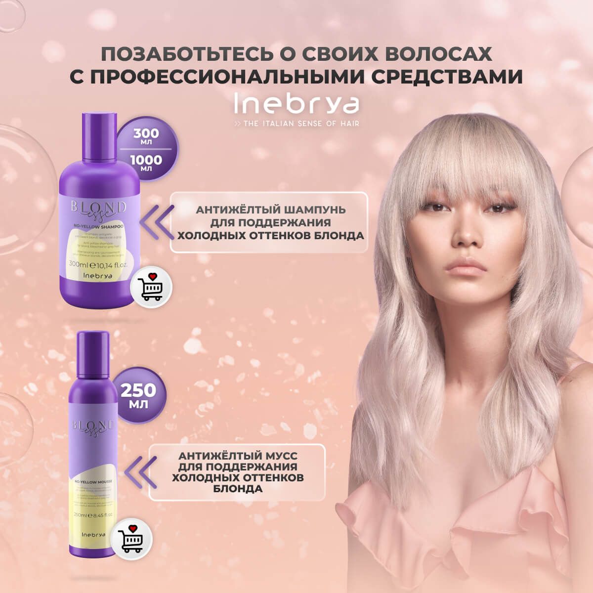 Маска антижелтая для осветленных и седых волос No Yellow Inebrya Blondesse,  1000 мл