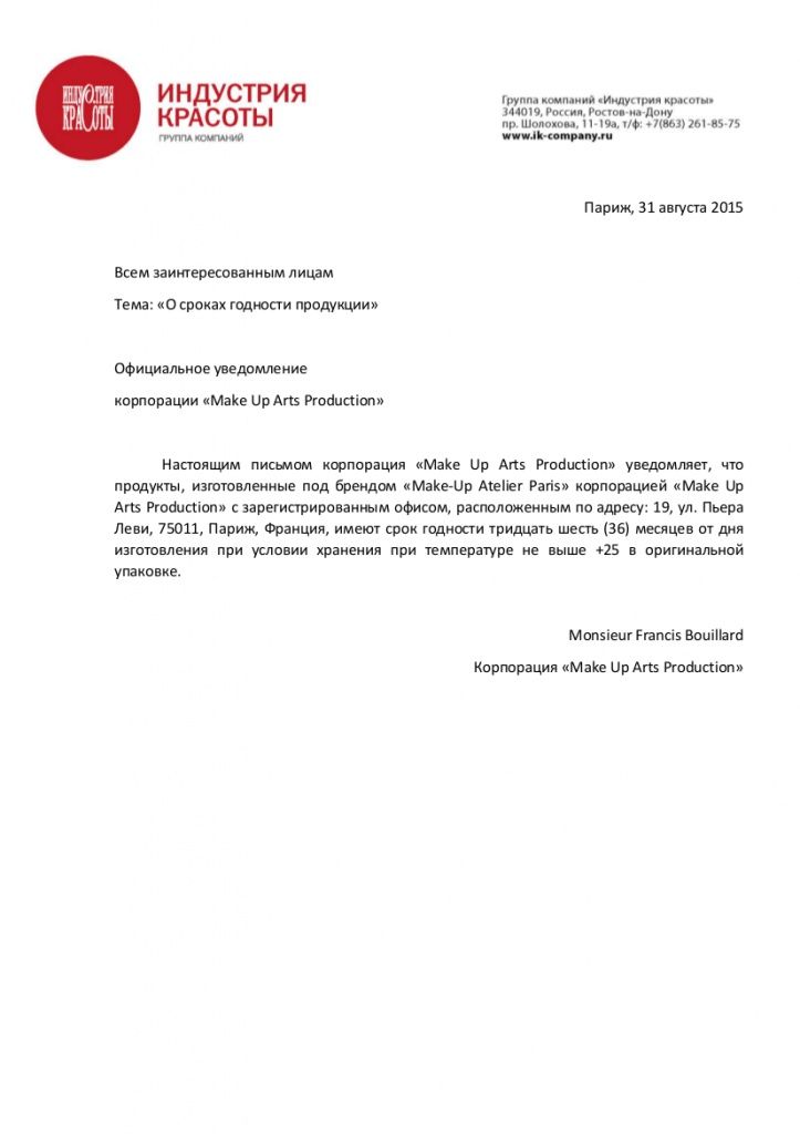 Письмо о сроках годности(перевод) Письмо о сроках годности(перевод)