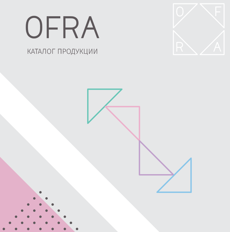 Скачать Скачать электронный каталог продуктов OFRA.pdf (1.76 MB)