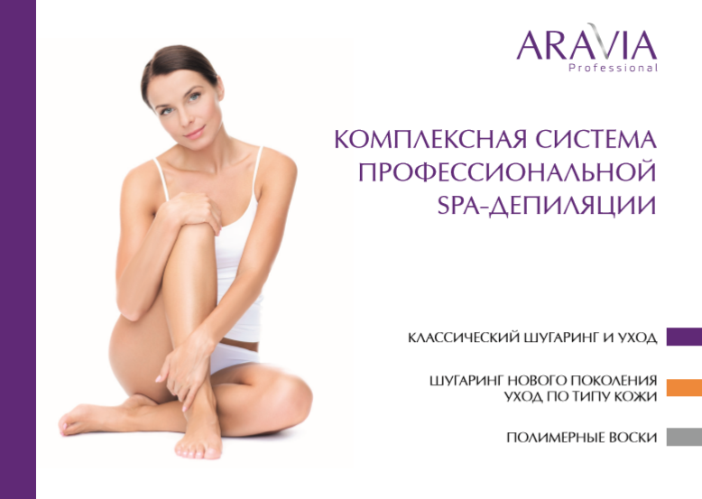 Aravia professional шугаринг spa депиляция