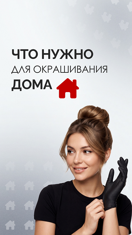 Окрашивание дома