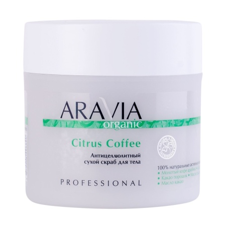 Скраб для тела сухой антицеллюлитный Citrus Coffee Aravia Organic 300 мл