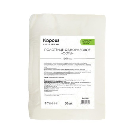 Одноразовые полотенца «Соты» Kapous Professional, 45х90, 35г/м2, 50 шт/уп