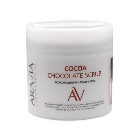 Шоколадный какао-скраб для тела Cocoa Chocolate Scrub Aravia Laboratories, 300 мл