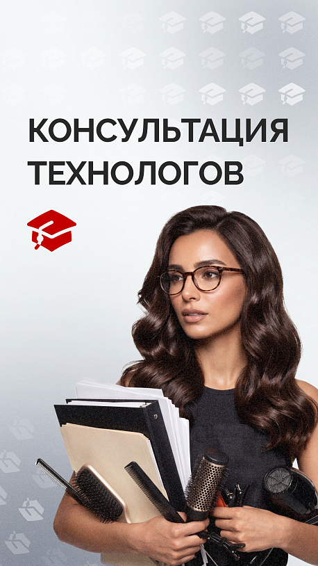Консультация технологов