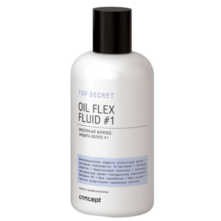Масляный флюид-защита для волос №1 Concept Top Secret Oil Flex Fluid, 250 мл