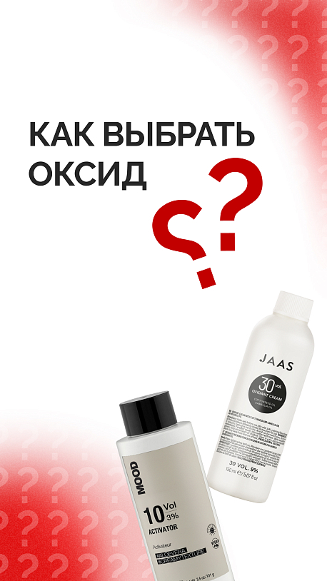 Как выбрать оксид
