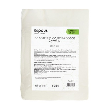 Одноразовые полотенца «Соты» Kapous Professional, 35х70 см, 35 г/м2, 50 шт/уп