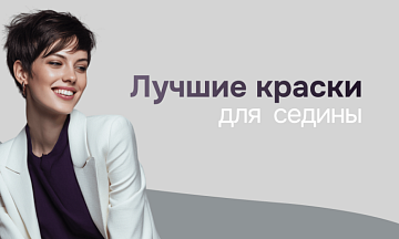 Лучшие краски для закрашивания седины: экспертный разбор