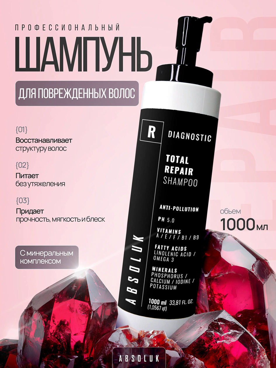 Купить шампунь для восстановления поврежденных и сухих волос