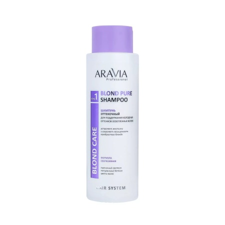 Шампунь оттеночный для поддержания холодных оттенков осветленных волос Blond Pure Shampoo Aravia Professional, 400 мл